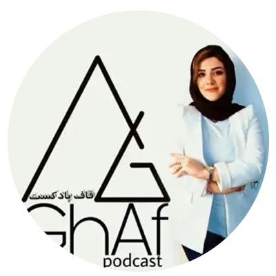 آکادمی قاف پادکست